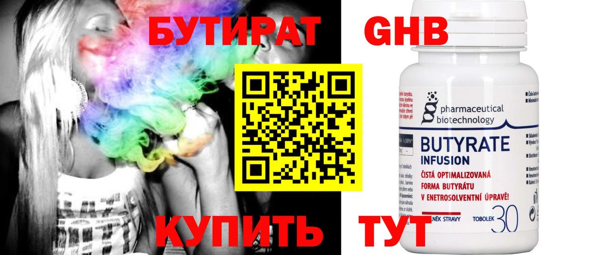 Москва  Бутират бутандиол  Вход с VPN 