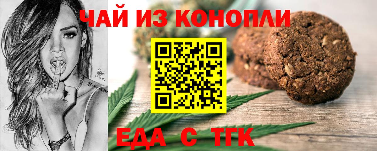 Еда ТГК марихуана  Вход с VPN  Москва 