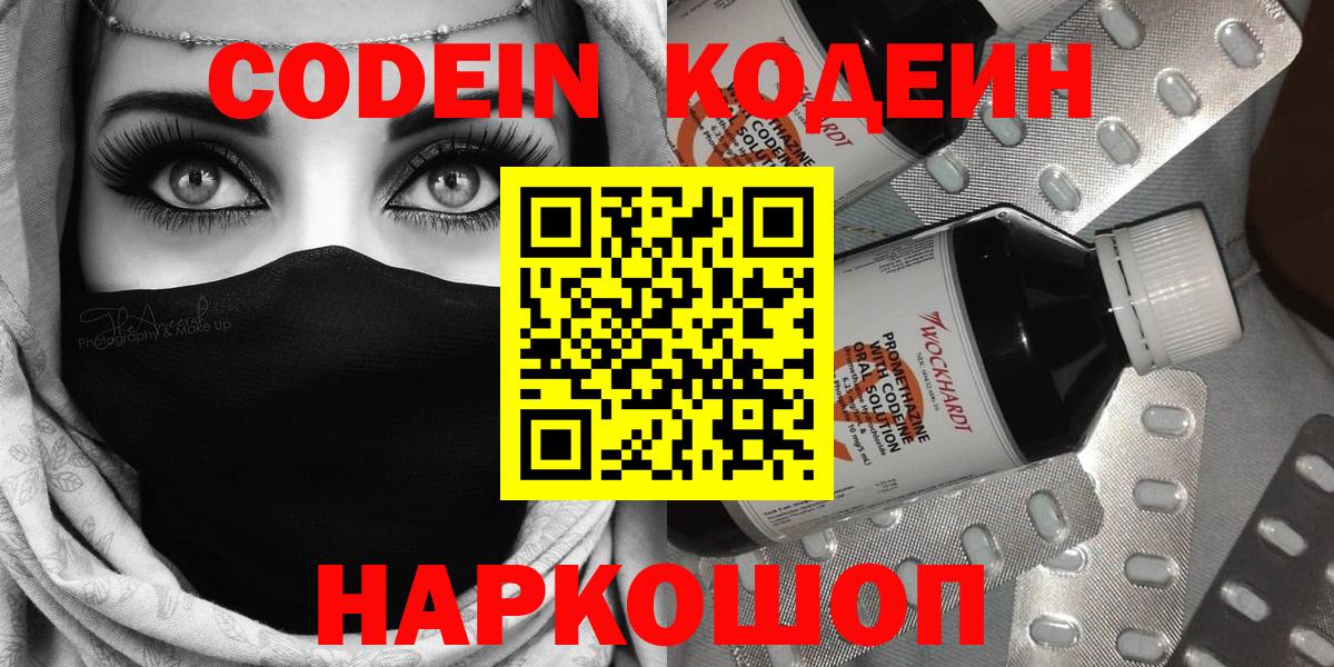 Codein напиток Lean (лин)  Кодеиновый сироп Lean напиток Lean (лин)  Москва  Вход с VPN 