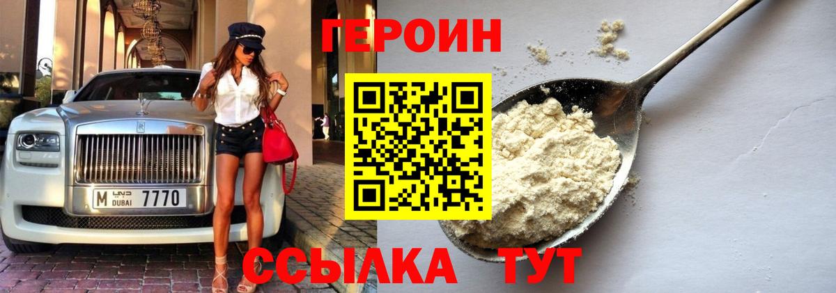 Героин афганец  Героин  Москва  Вход с VPN 