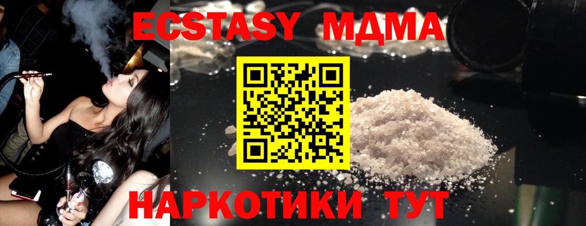 MDMA кристаллы Москва