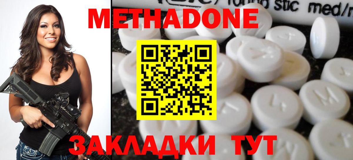 Москва  МЕТАДОН methadone  mega как войти  Вход с VPN 