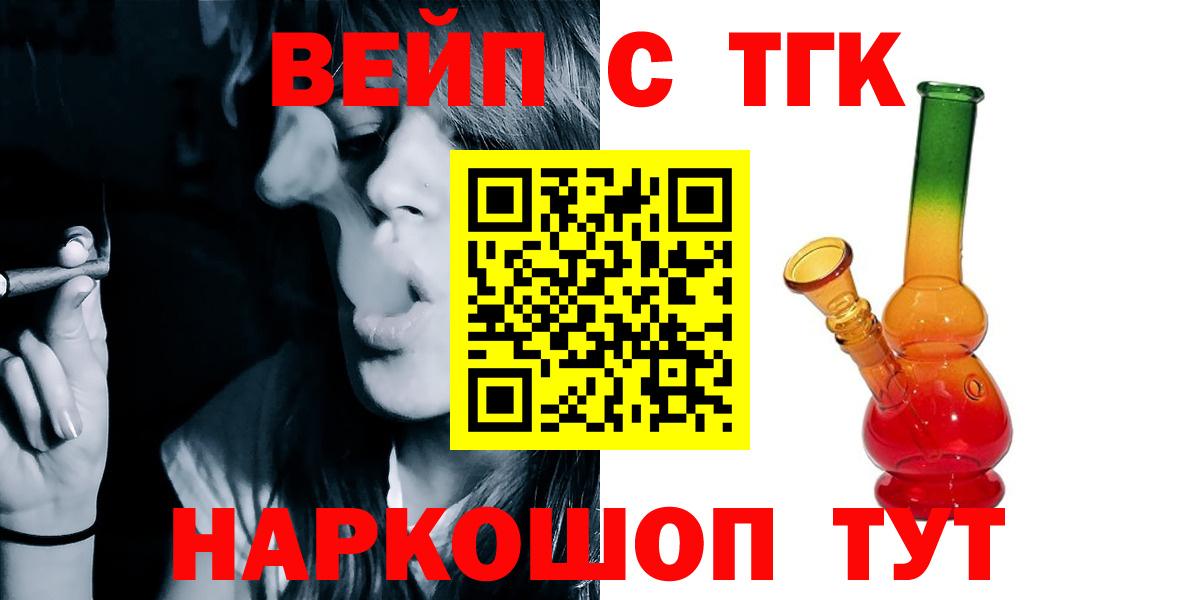 ТГК вейп  Вход с VPN  Москва 